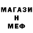 МЕФ мука Demon046 Chechetov